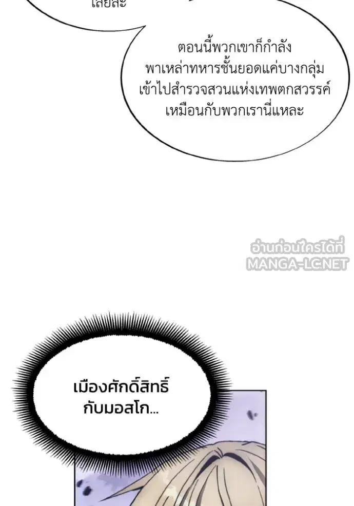 How to Live as a Villain ตอนที่ 173 หน้า 87