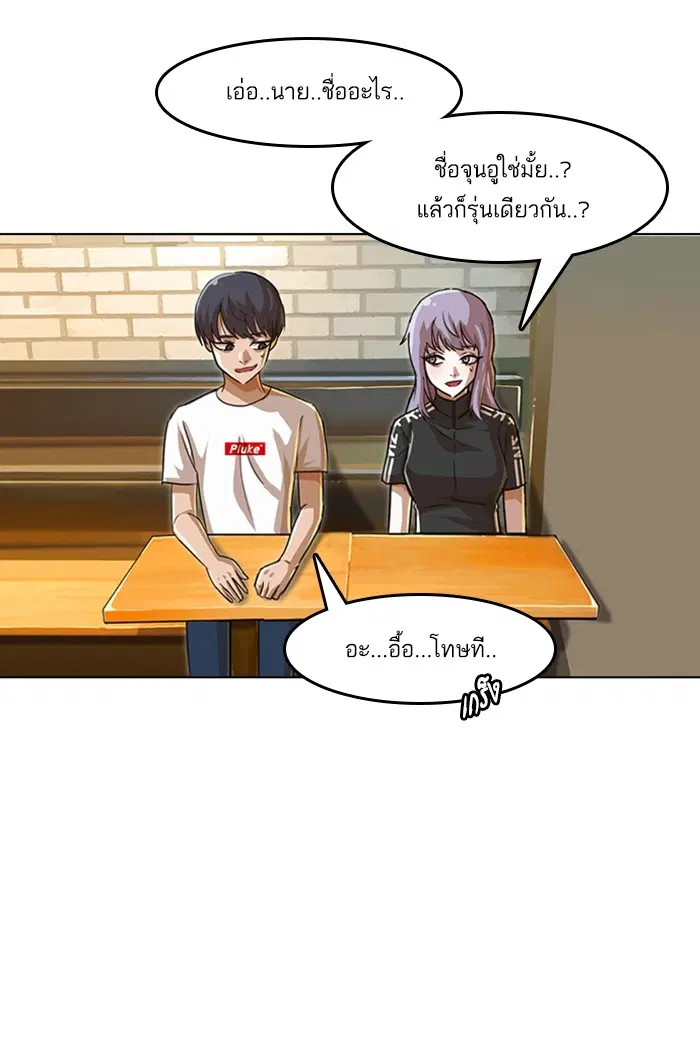 Random Chat ตอนที่ 49 หน้า 59