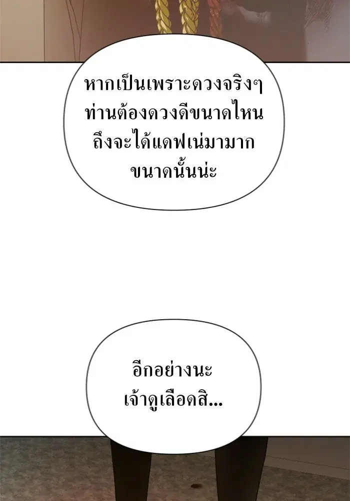 Your Throne ตอนที่ 125 หน้า 61