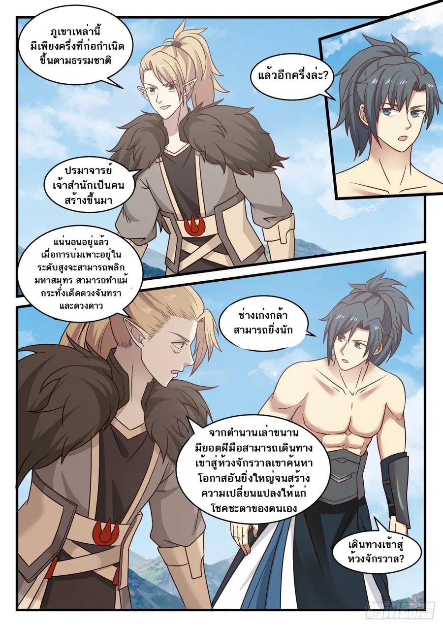 Martial Peak ตอนที่ 657 หน้า 11