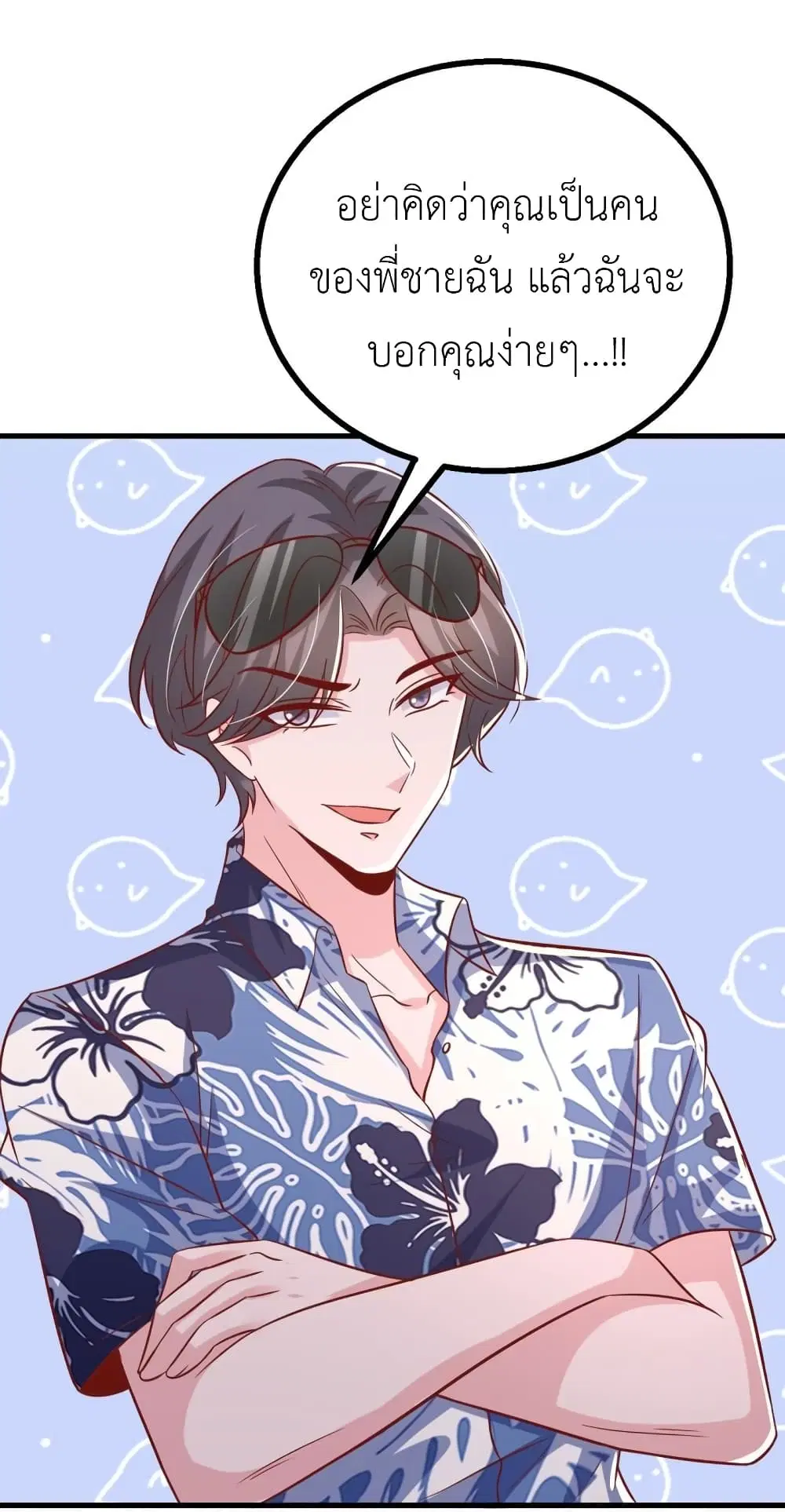 The Big Guy calls me Little Ancestor ตอนที่ 152 หน้า 9