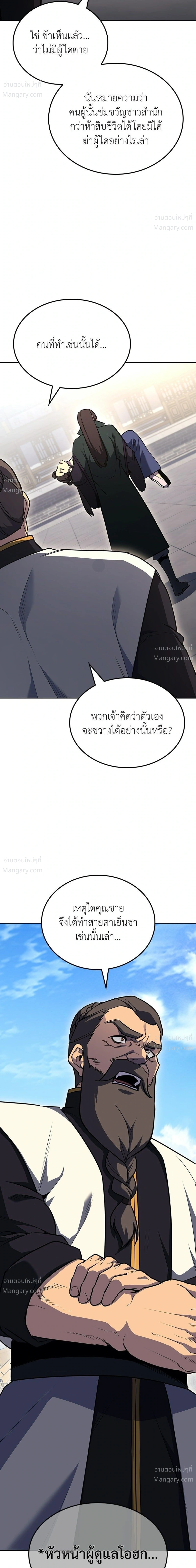 I Reincarnated As The Crazed Heir เกิดอีกทีเป็นว่าที่ประมุขลัทธิมาร ตอนที่ 153 หน้า 47
