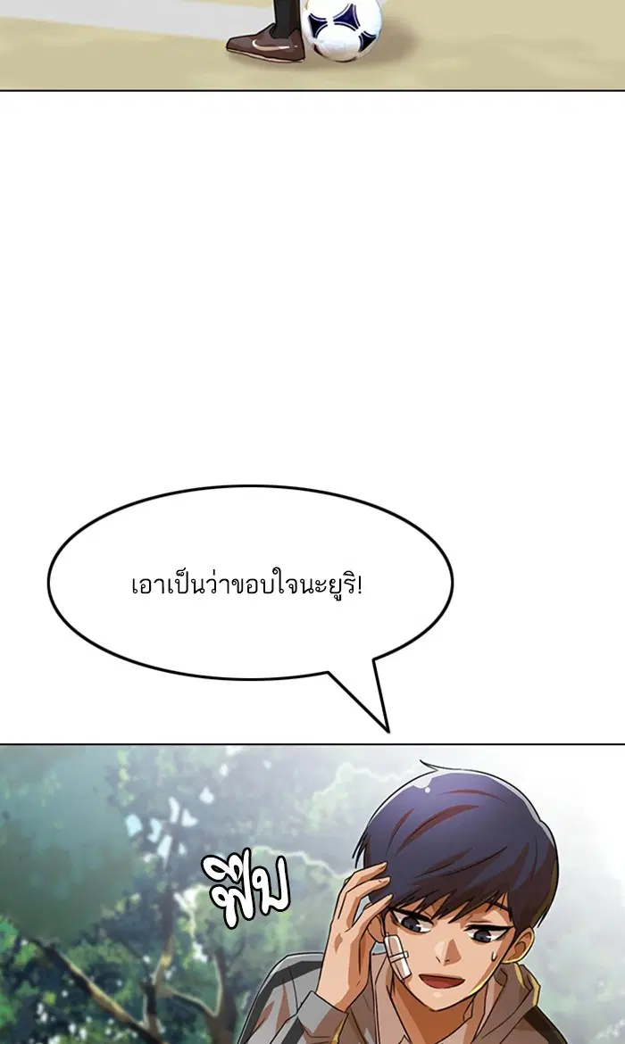 Random Chat ตอนที่ 118 หน้า 81