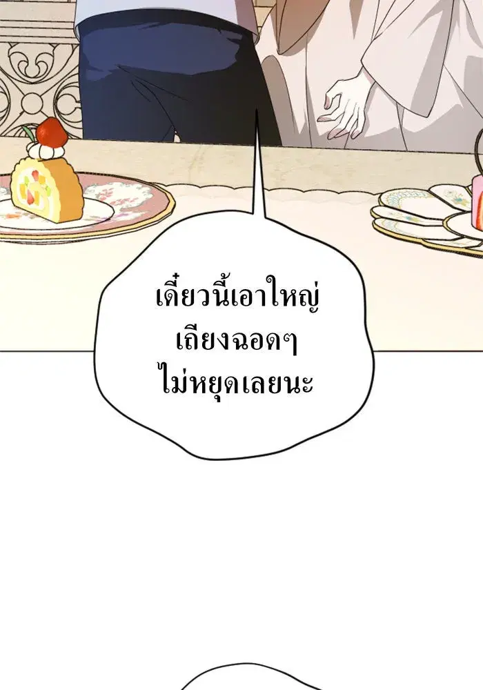 Your Throne ตอนที่ 23 หน้า 64