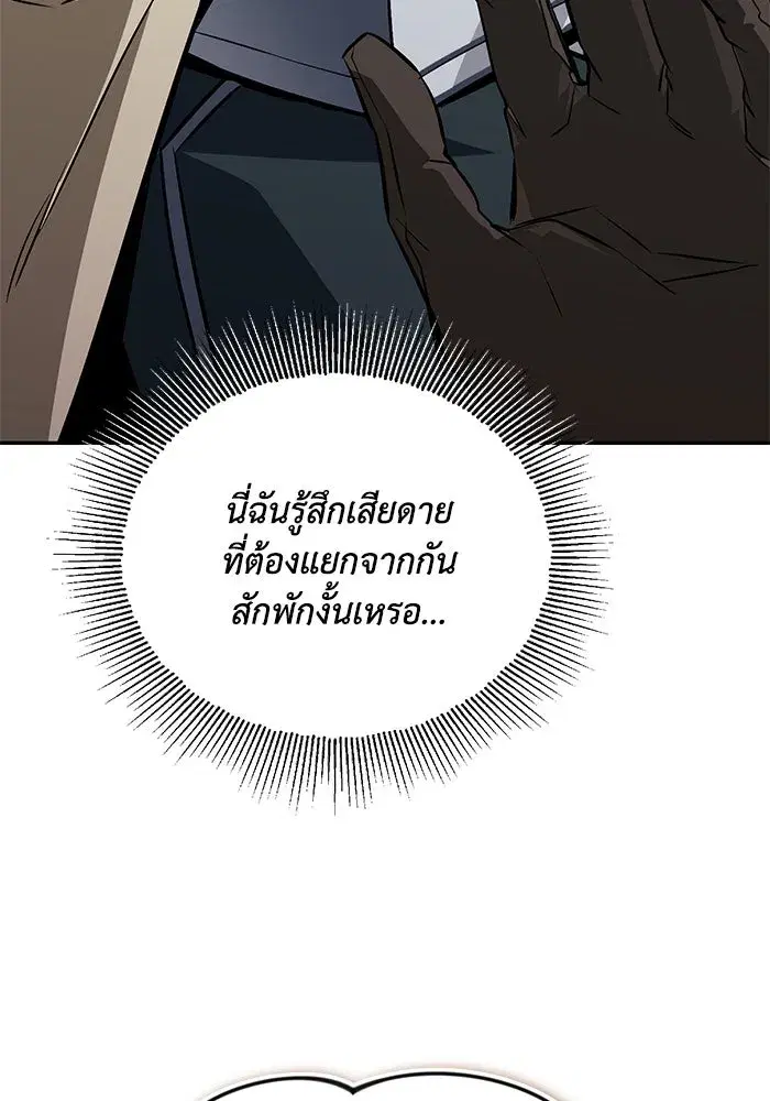 The Lazy Lord Masters the Sword ตอนที่ 103 หน้า 58