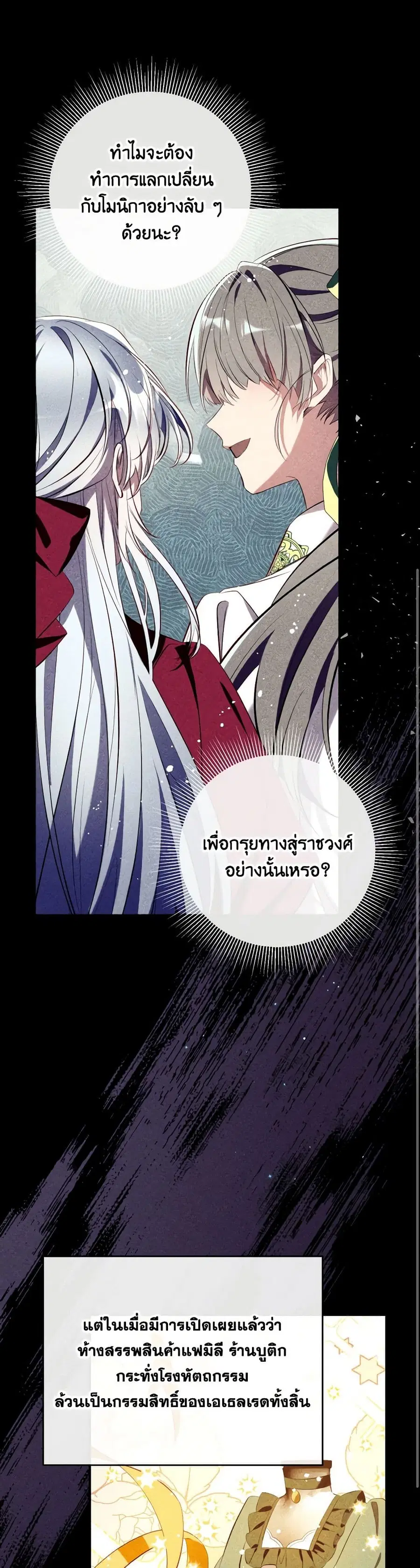 Can We Become a Family? ตอนที่ 115 หน้า 11