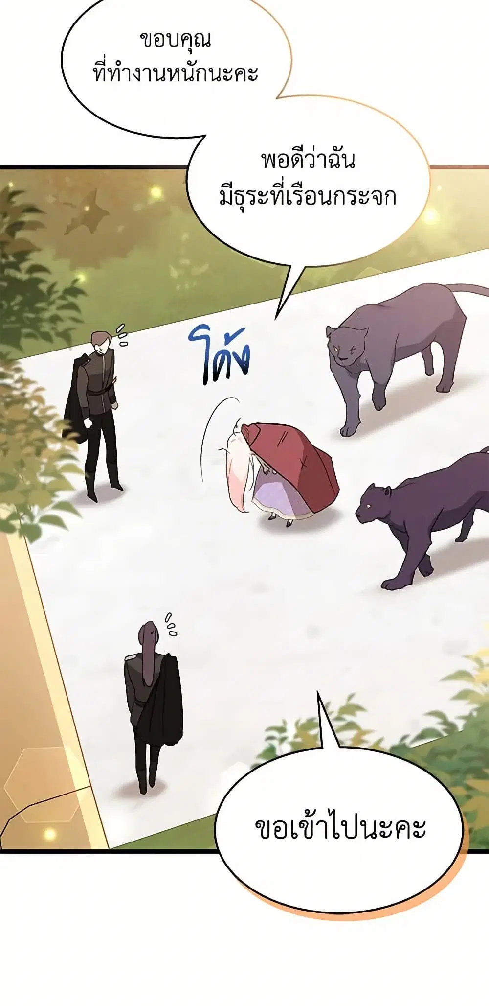 The Symbiotic Relationship Between a Panther and a Rabbit ตอนที่ 85 หน้า 36