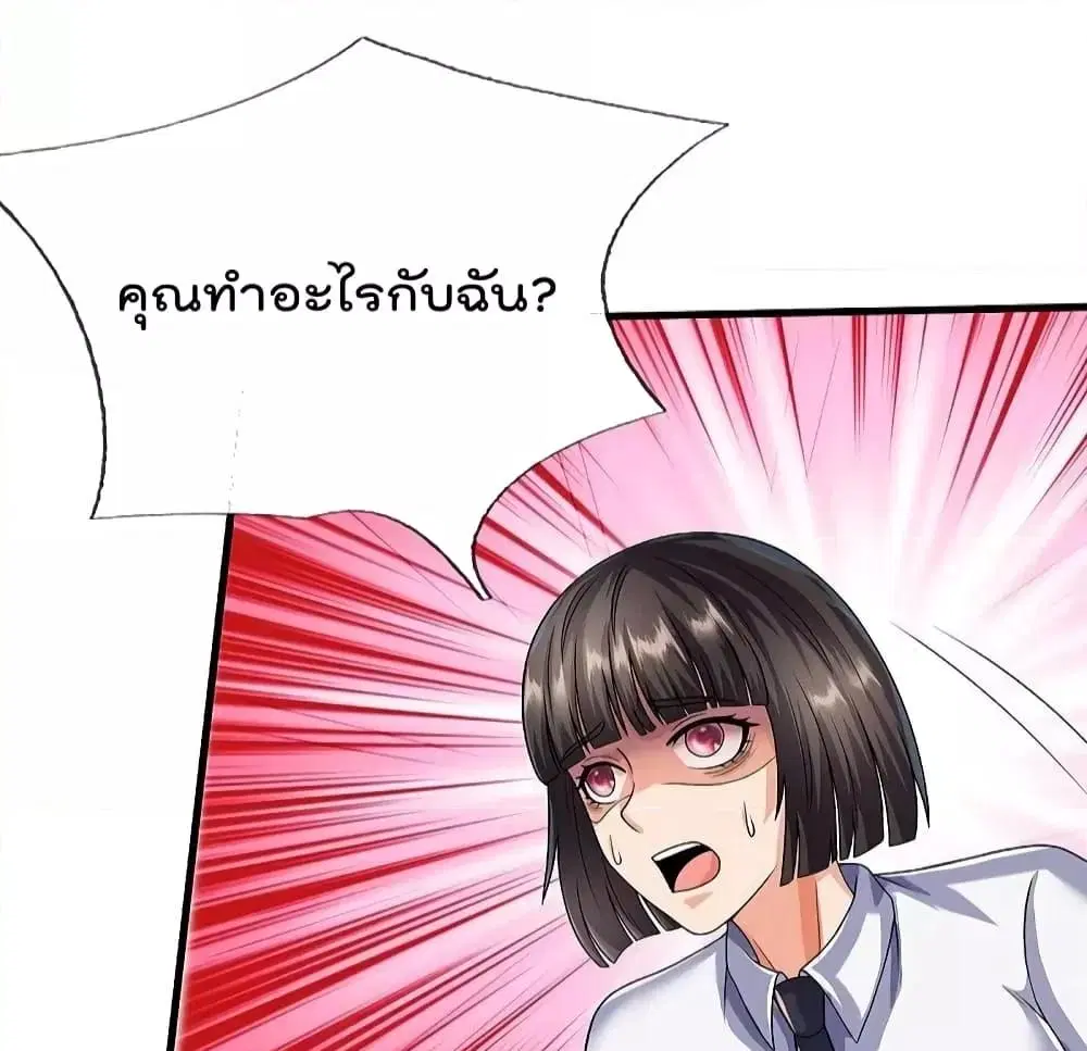 I’m the Great Immortal ตอนที่ 502 หน้า 13