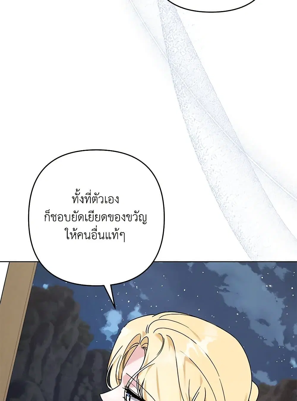 What It Means to Be You ตอนที่ 140 หน้า 58