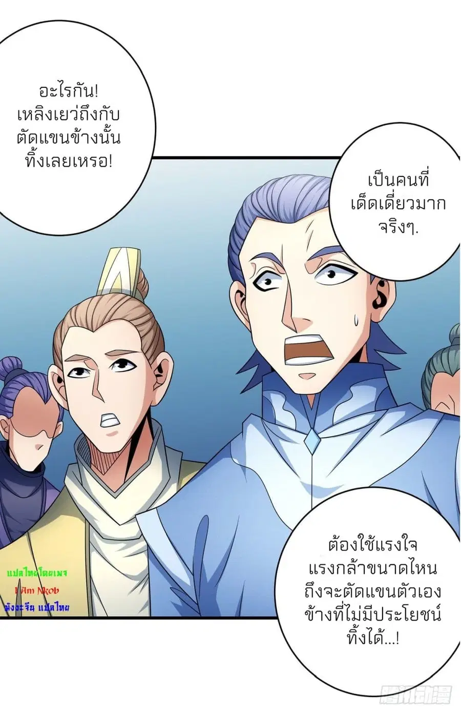 God of Martial Arts ตอนที่ 451 หน้า 8