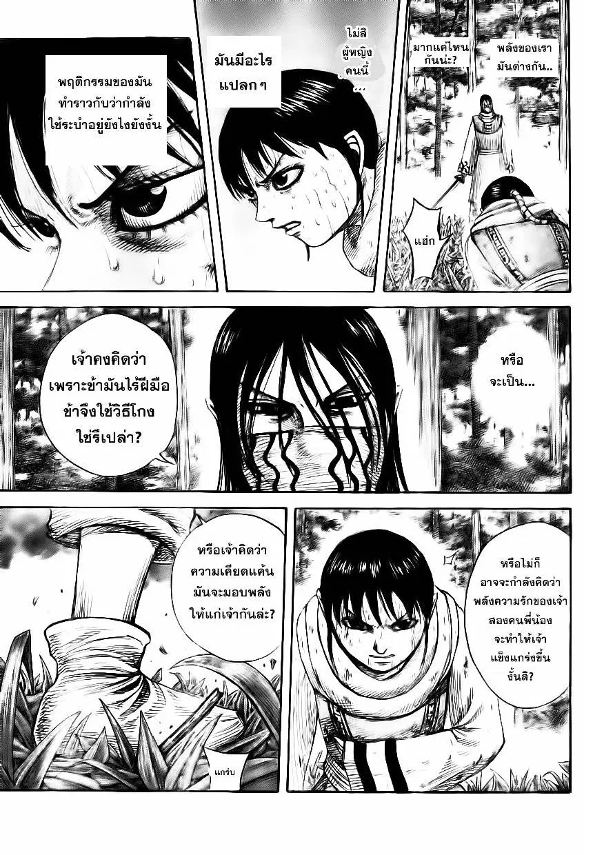 Kingdom ตอนที่ 360 หน้า 14
