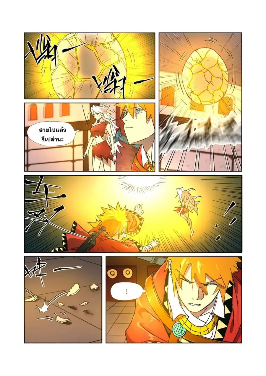 Tales of Demons and Gods ตอนที่ 284 หน้า 5
