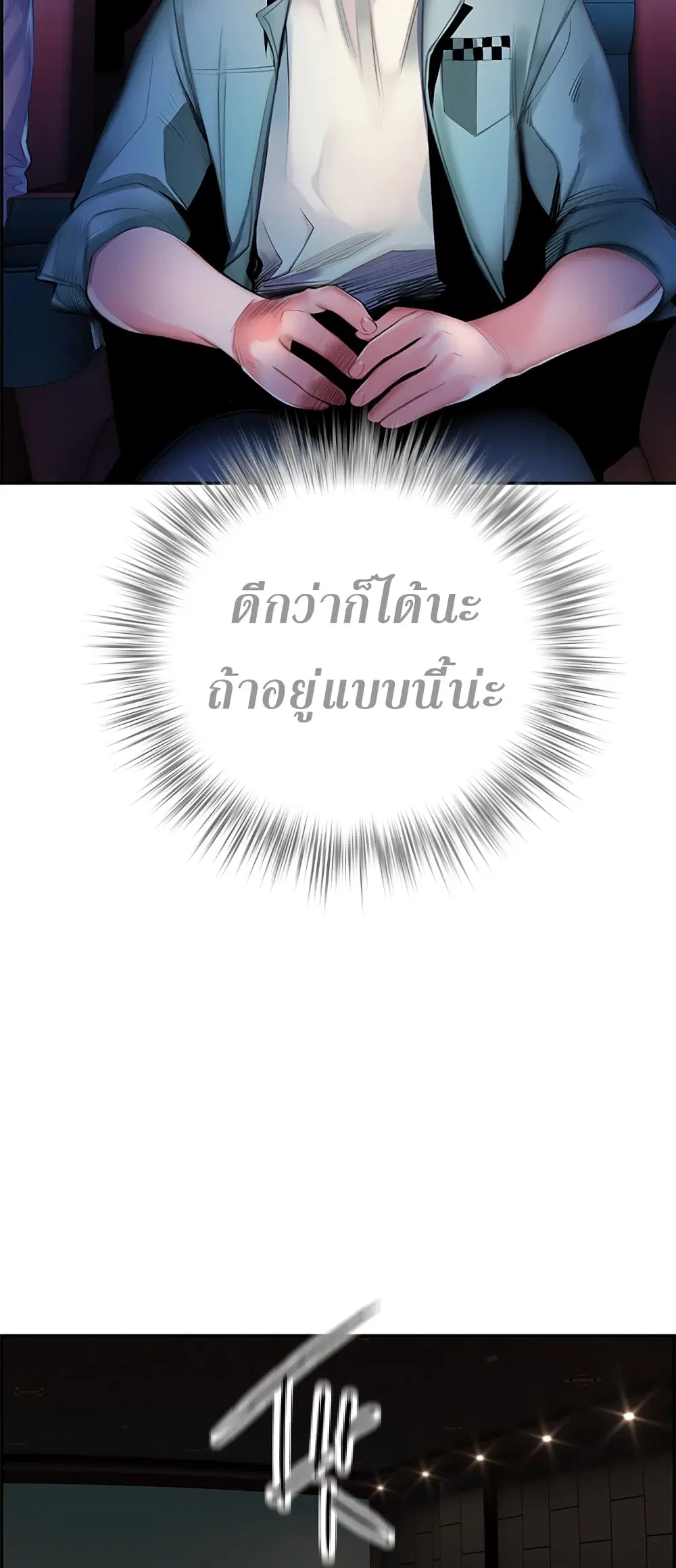 Jungle Juice ตอนที่ 1.3 หน้า 12