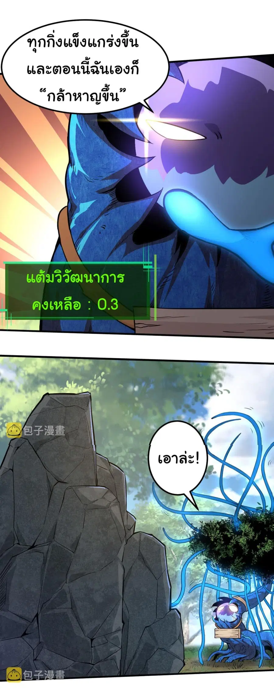 Evolution Begins With A Big Tree ตอนที่ 1 หน้า 33