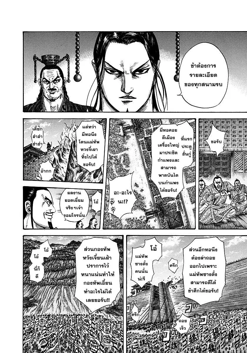 Kingdom ตอนที่ 288 หน้า 11