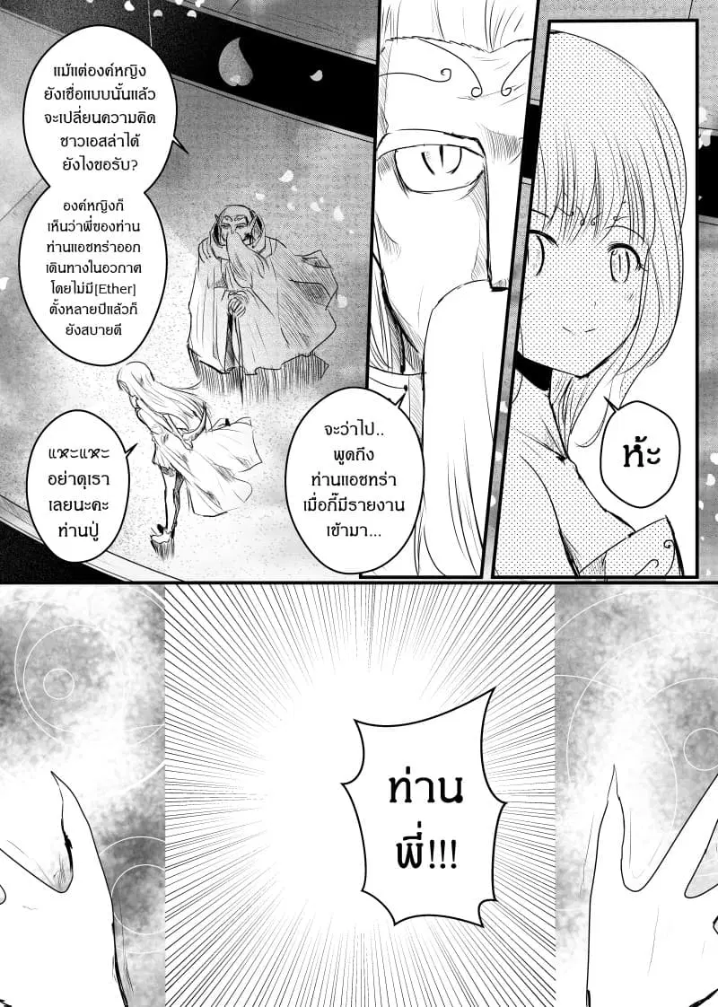 Path A waY ตอนที่ 47 หน้า 15