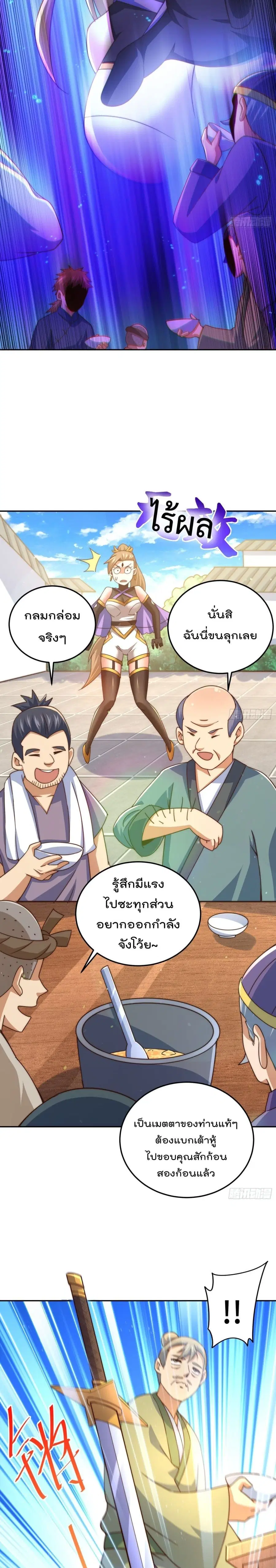 Who is your Daddy ตอนที่ 123 หน้า 17