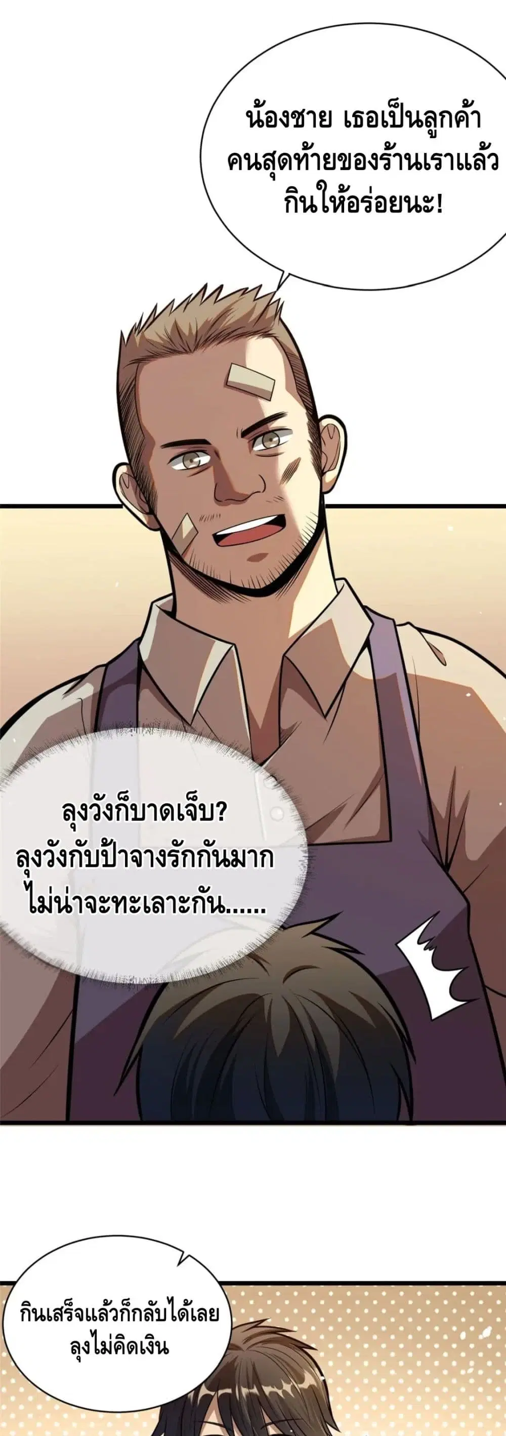The Best Medical god in the city ตอนที่ 21 หน้า 12