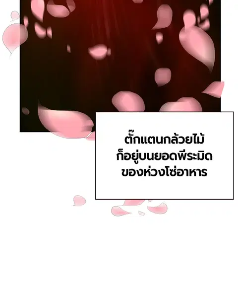 Jungle Juice ตอนที่ 57 หน้า 9