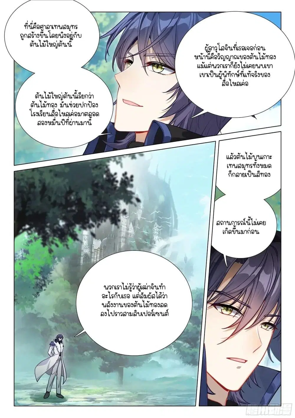 Douluo Dalu III: Longwang Chuanshuo ตอนที่ 393 หน้า 5