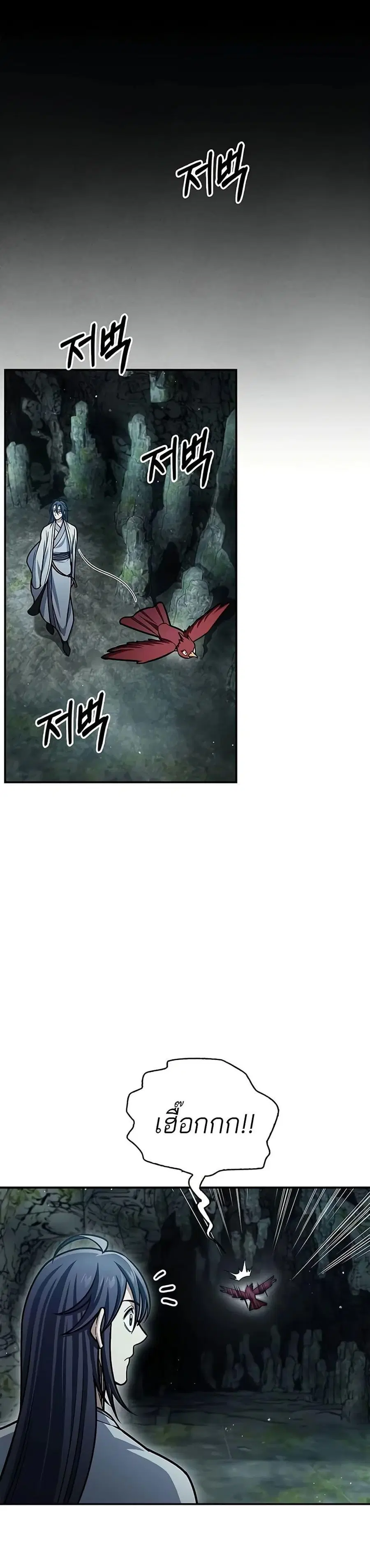 Heavenly Grand Archive’s Young Master ตอนที่ 77 หน้า 14