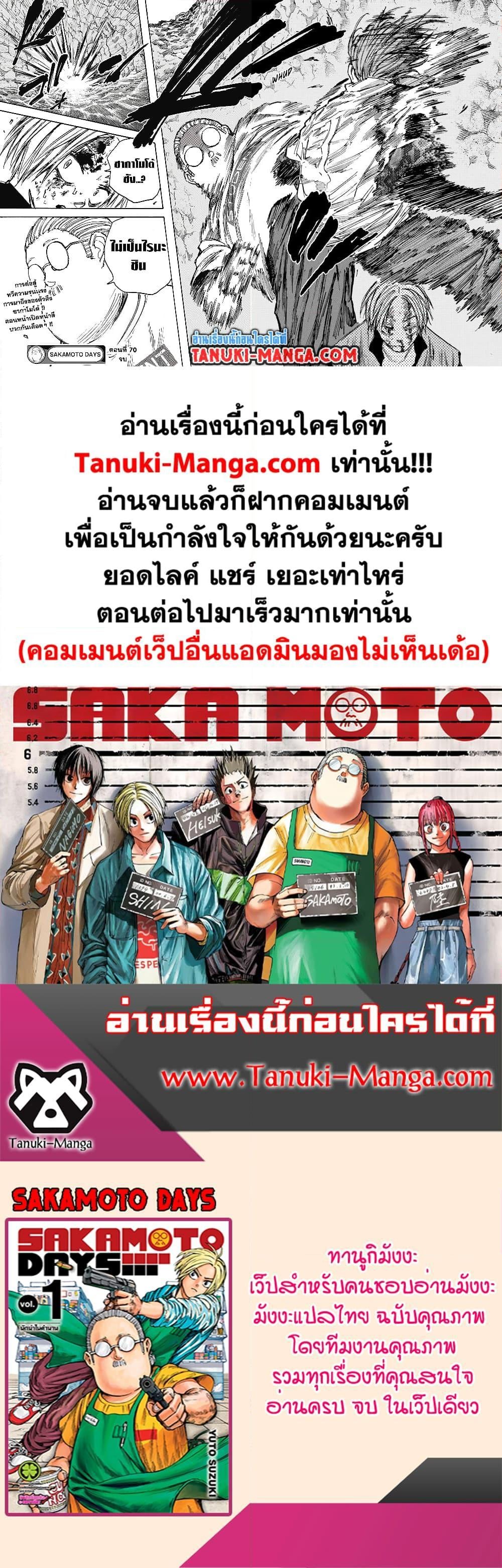 Sakamoto Days ตอนที่ 70 หน้า 18