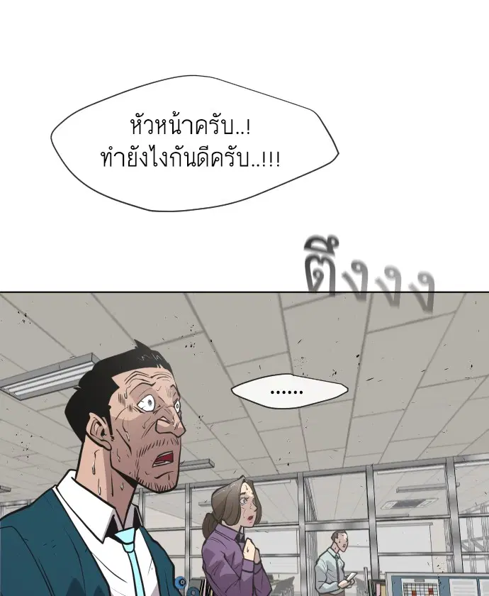 Superhuman Era ตอนที่ 76 หน้า 53