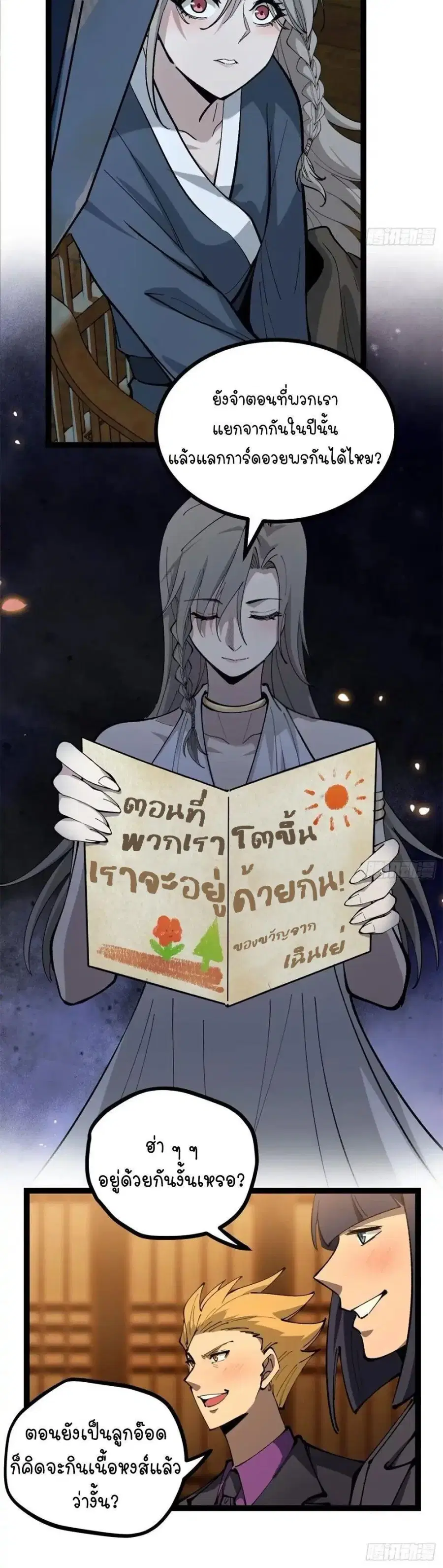 Gatekeeper Of The Boundless World ตอนที่ 179 หน้า 6