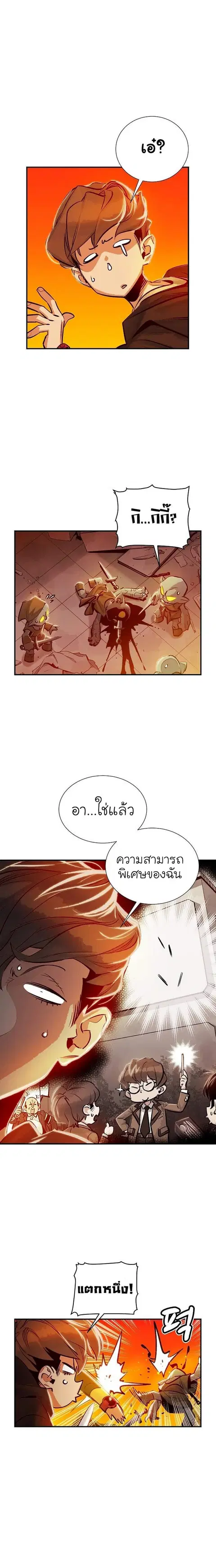 The Lone Necromancer ตอนที่ 5 หน้า 11