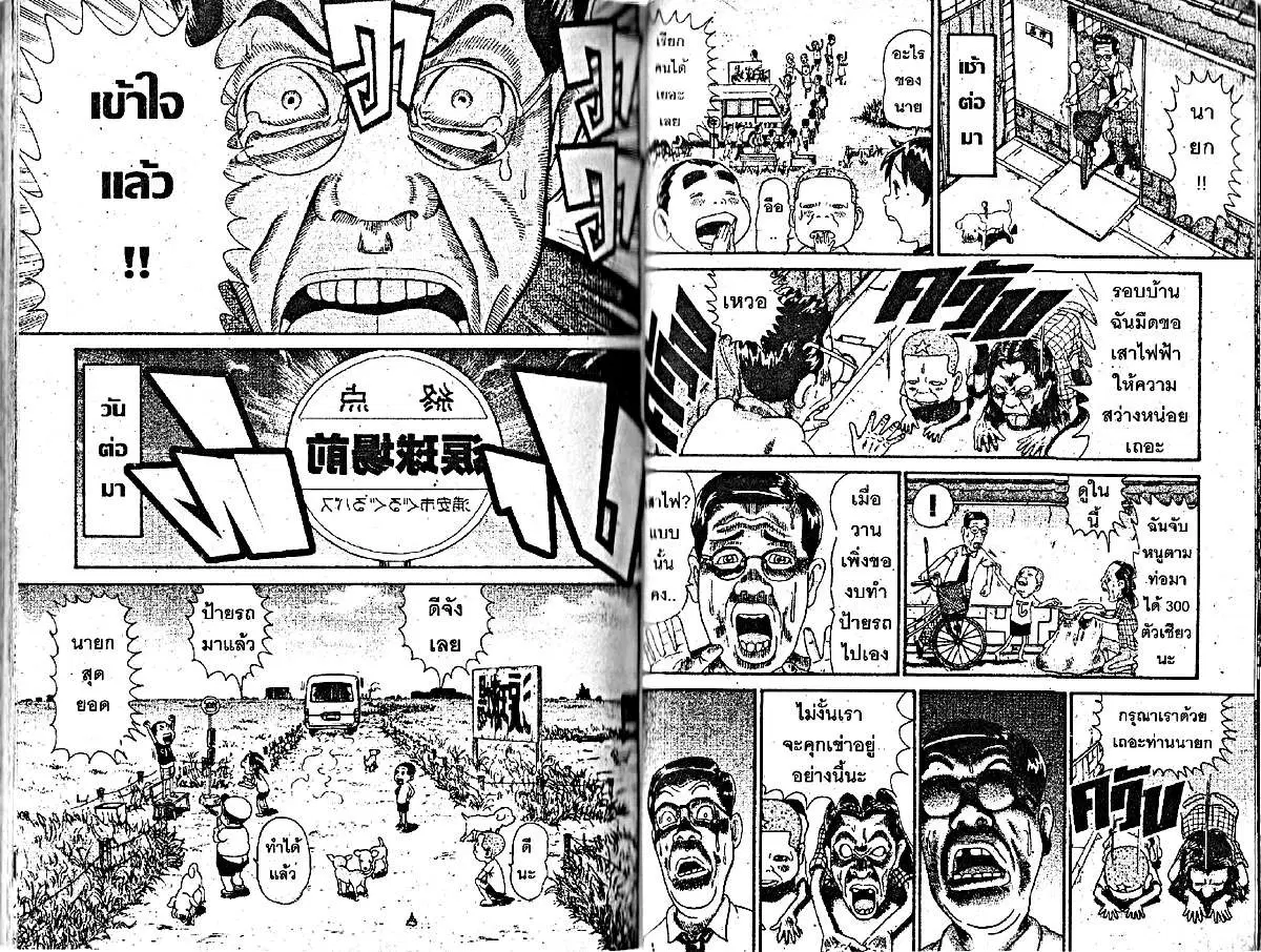 Urayasu Tekkin Kazoku ตอนที่ 175 หน้า 9