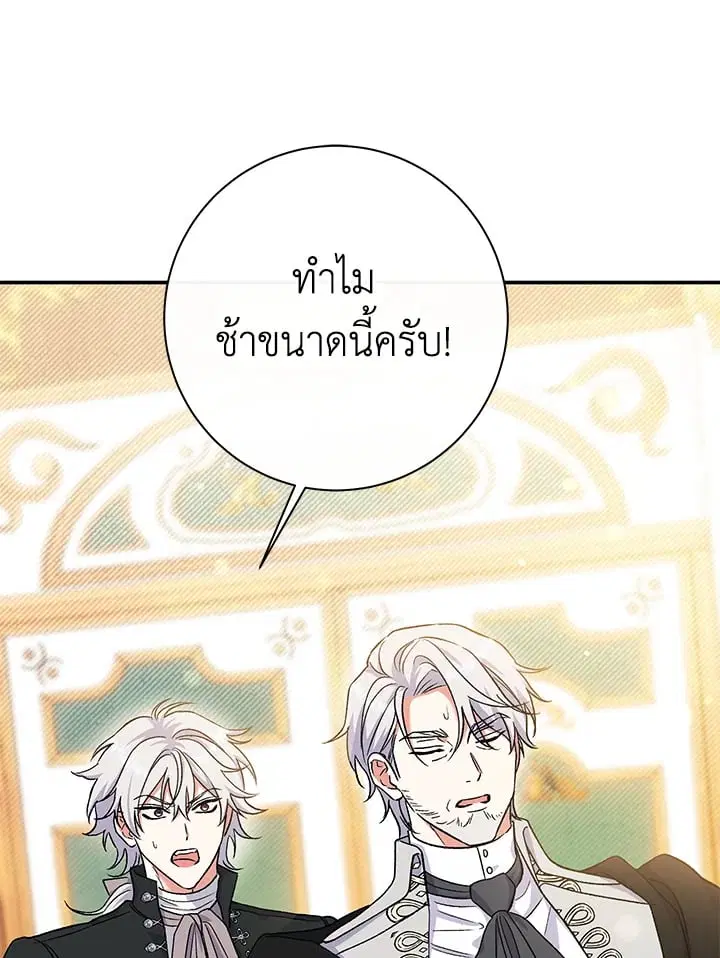 The Villain’s Match Is Too Perfect – คู่ดูตัวของนางร้ายเพอร์เฟกต์เกินไป ตอนที่ 50 หน้า 78