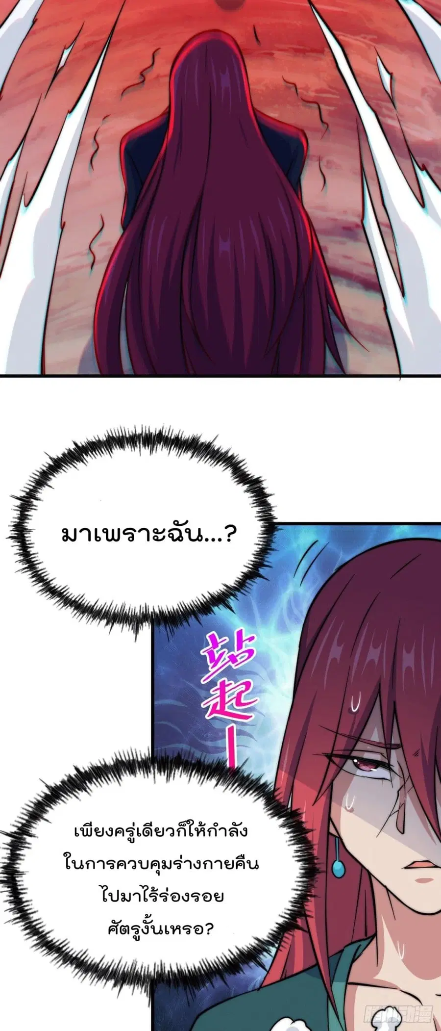 Who is your Daddy ตอนที่ 46 หน้า 42