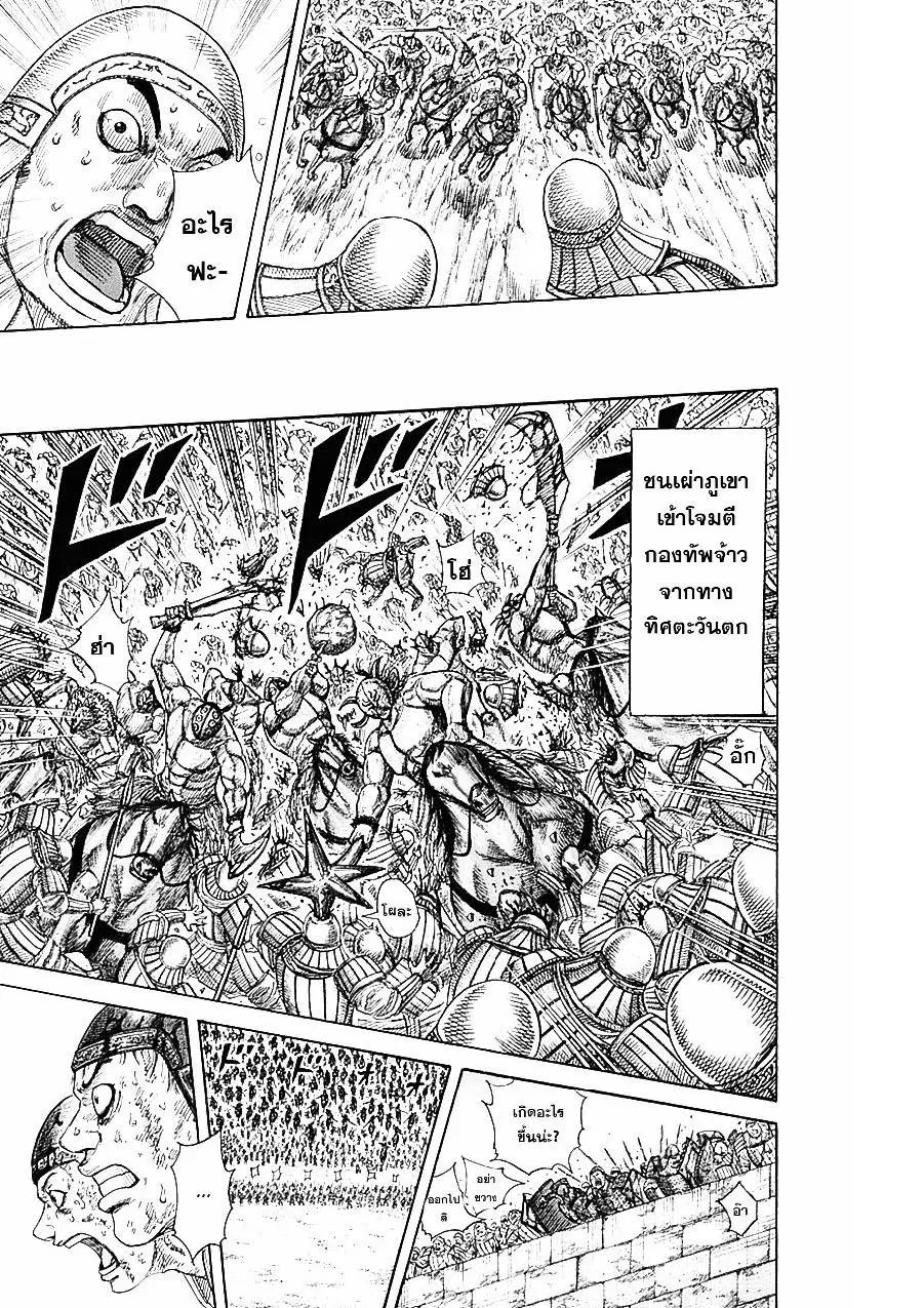 Kingdom ตอนที่ 346 หน้า 15