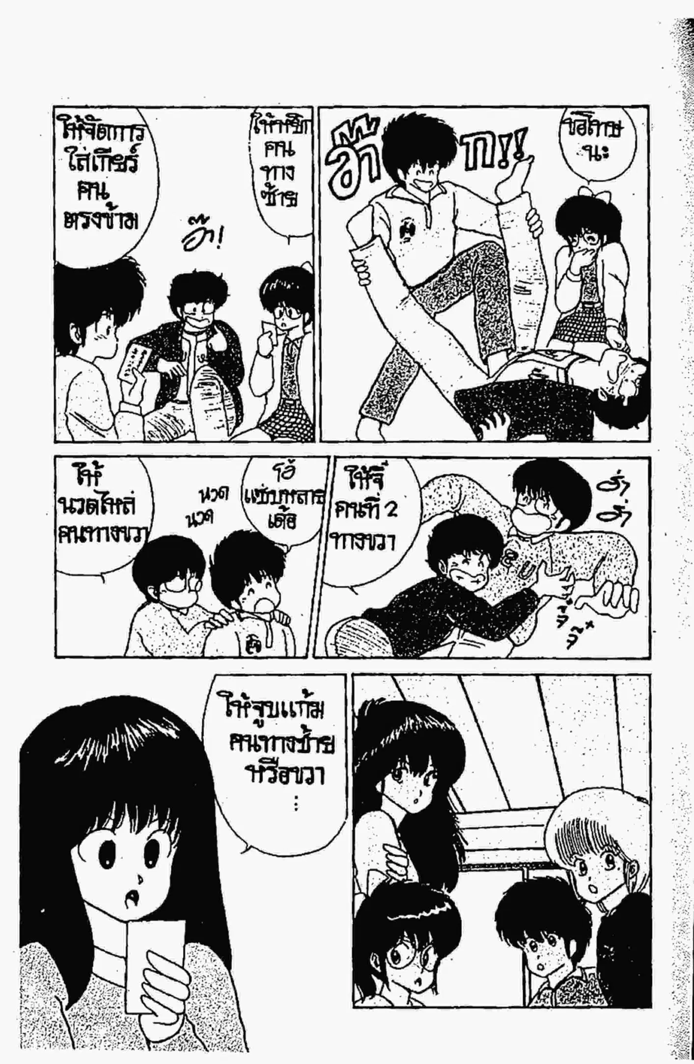 Kimagure Orange☆Road ตอนที่ 56 หน้า 8