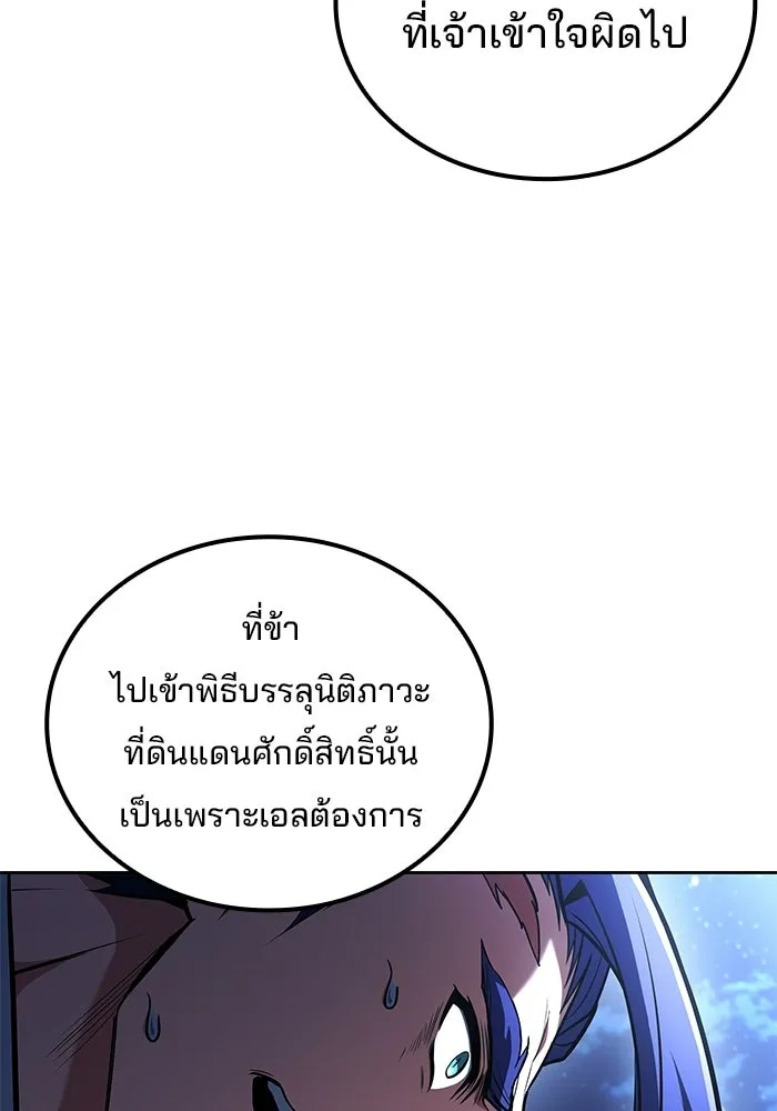 A Wizard’s Restaurant ตอนที่ 108 หน้า 95