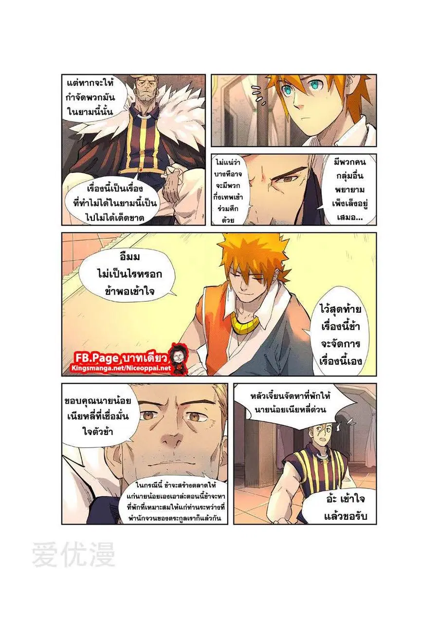 Tales of Demons and Gods ตอนที่ 233 หน้า 6