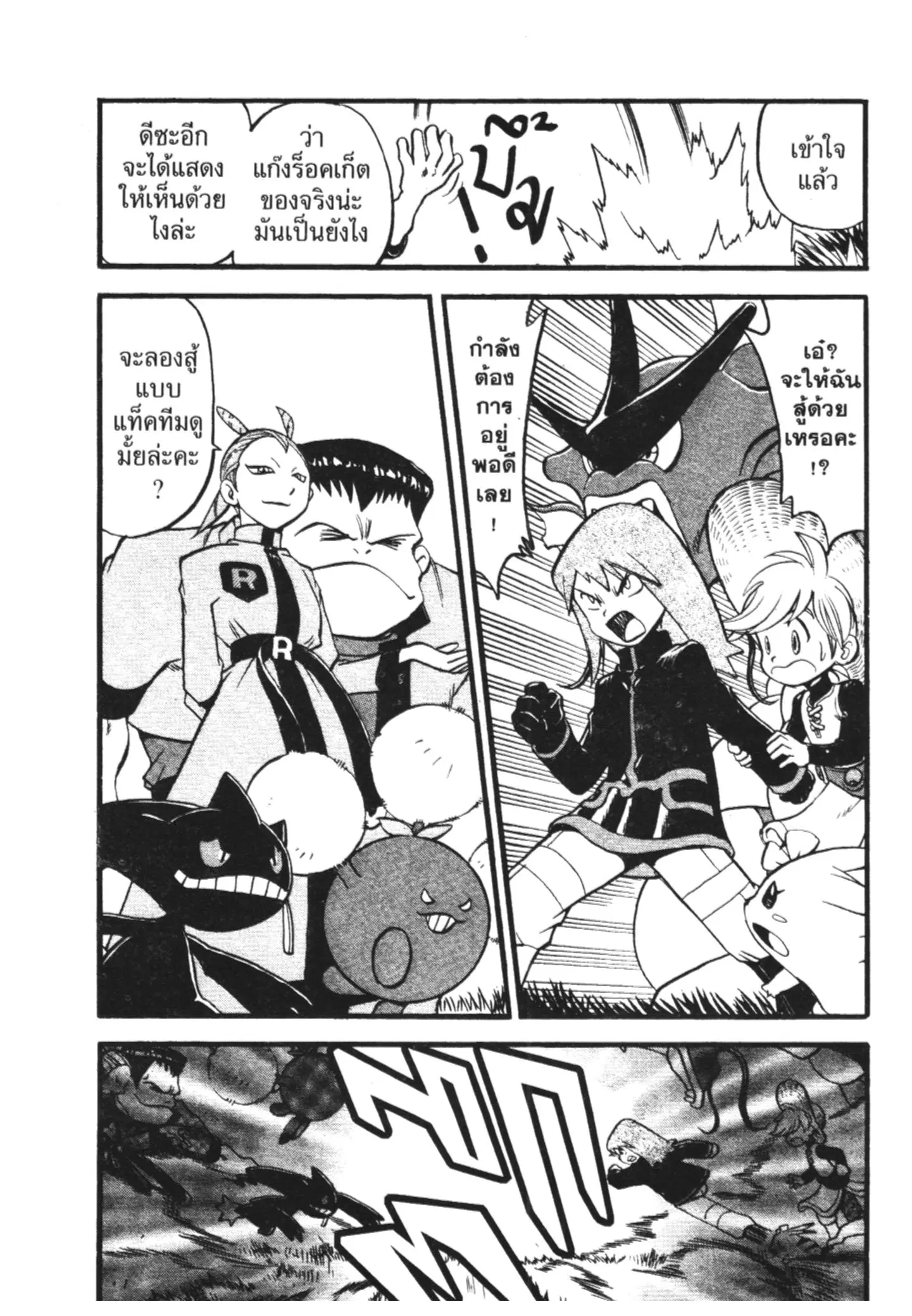 Pokémon ตอนที่ 289 หน้า 21