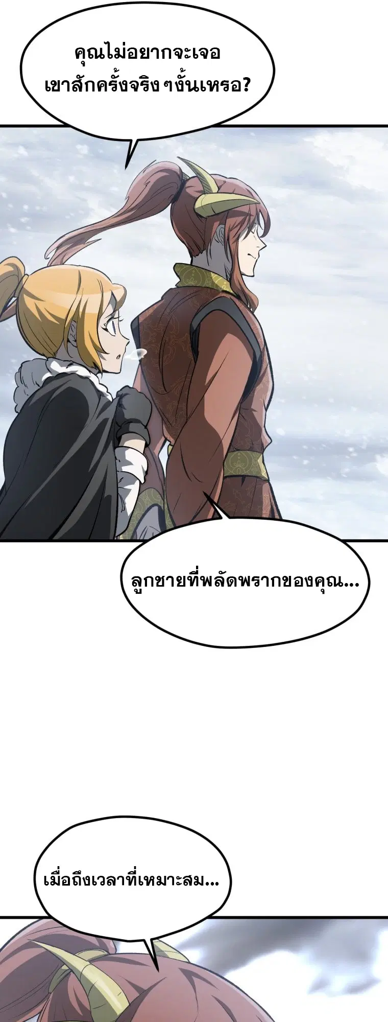 Survival Of Blade King ตอนที่ 182 หน้า 55