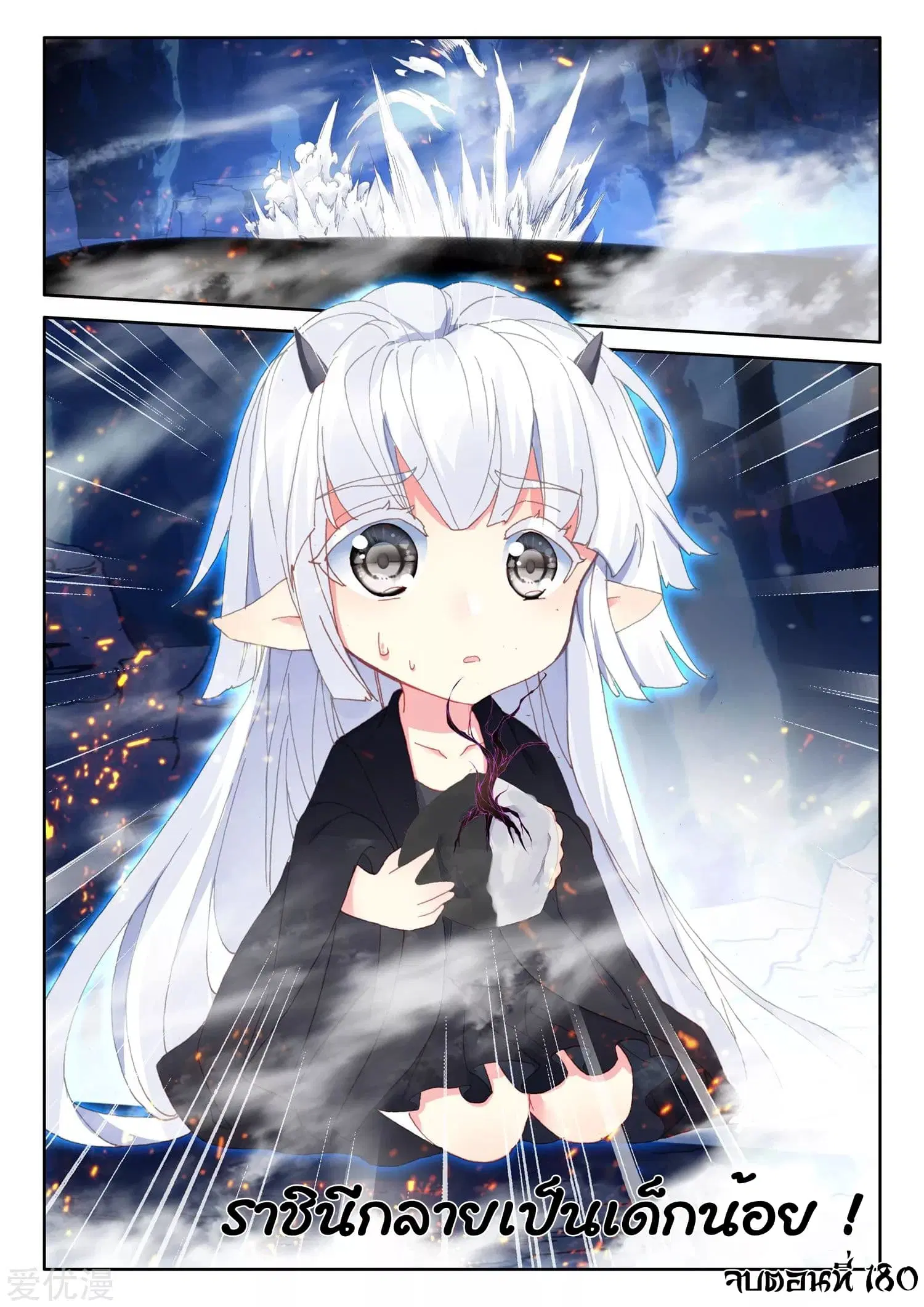 Shen Yin Wang Zuo ตอนที่ 180 หน้า 24