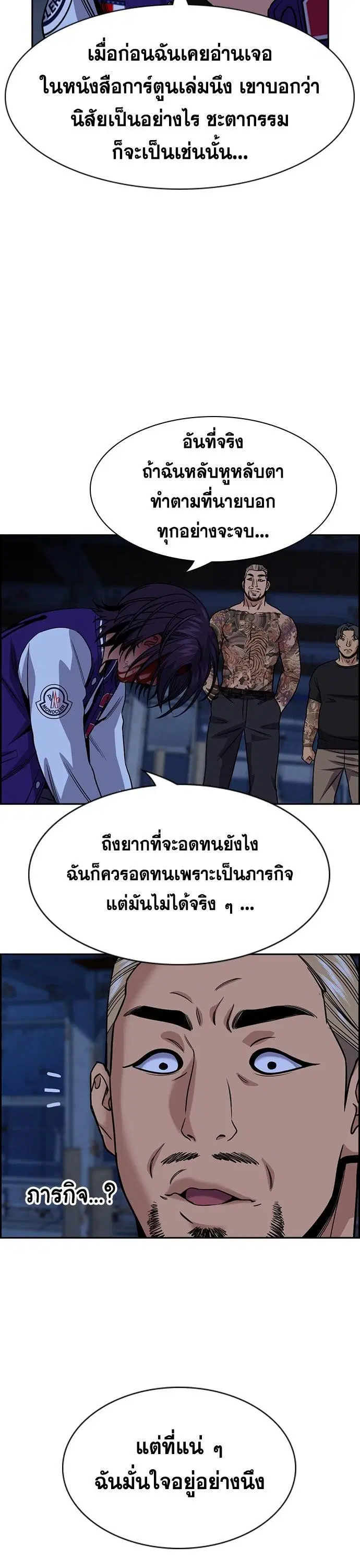 True Education ตอนที่ 144 หน้า 28
