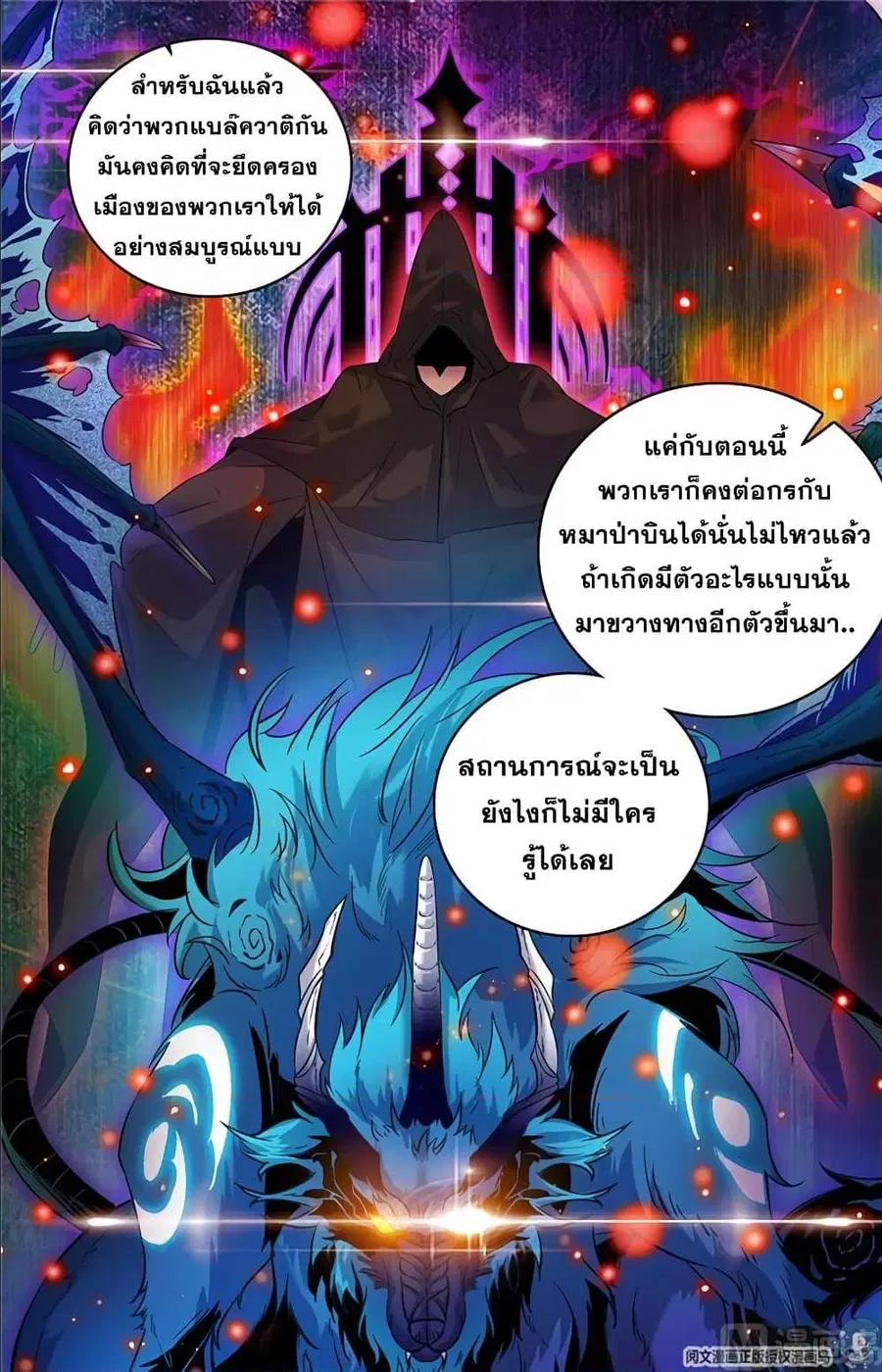 Versatile Mage ตอนที่ 71 หน้า 6