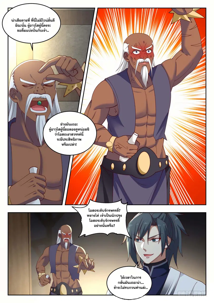 Martial Peak ตอนที่ 1433 หน้า 6