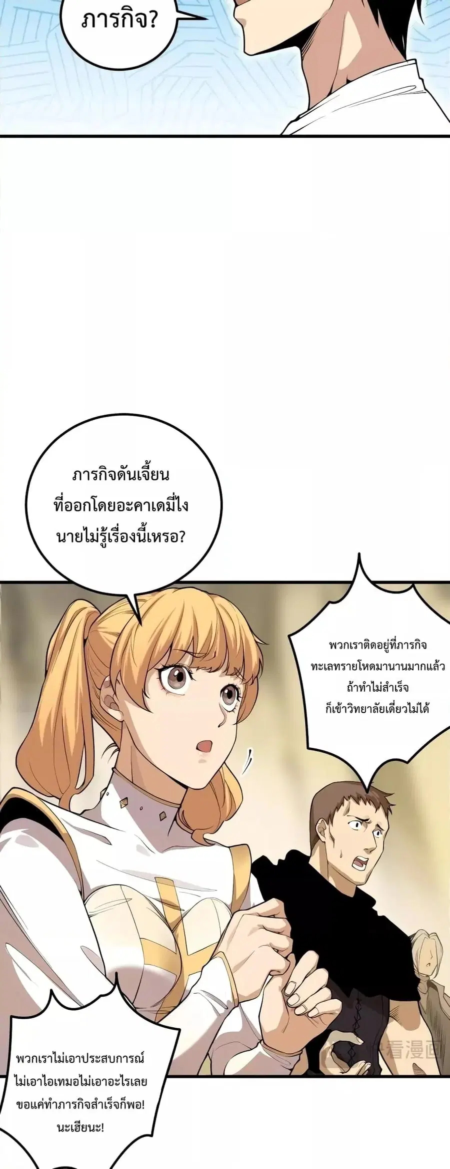 Necromancer King of The Scourge ตอนที่ 29 หน้า 23