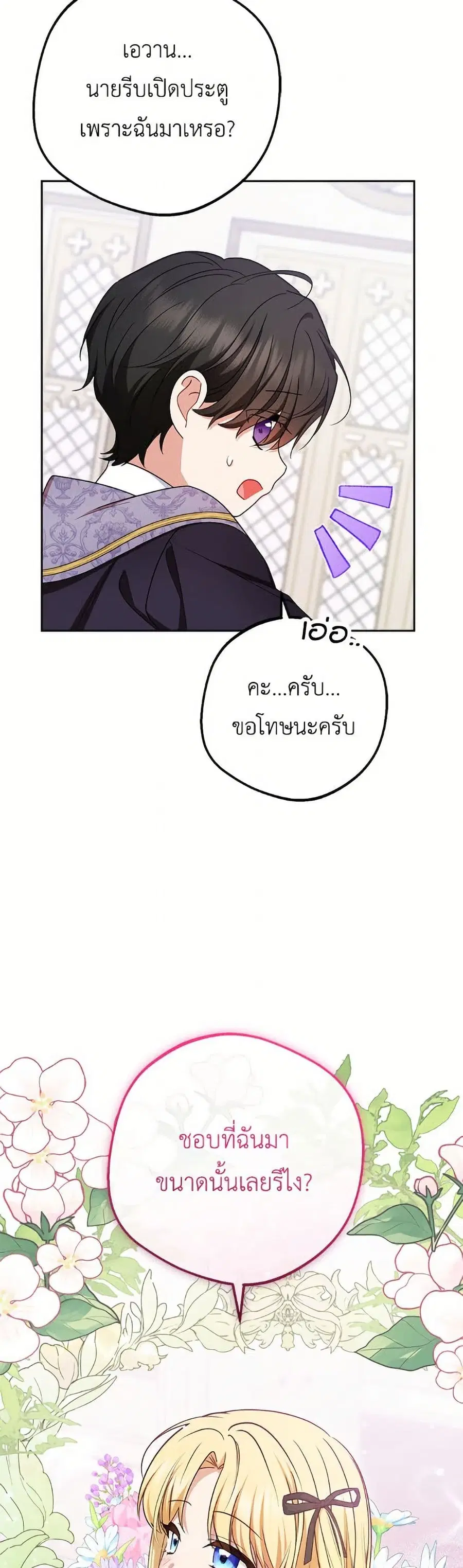 The Villainess Is Shy In Receiving Love – นางร้ายขี้อายเมื่อได้รับความรัก ตอนที่ 89 หน้า 34