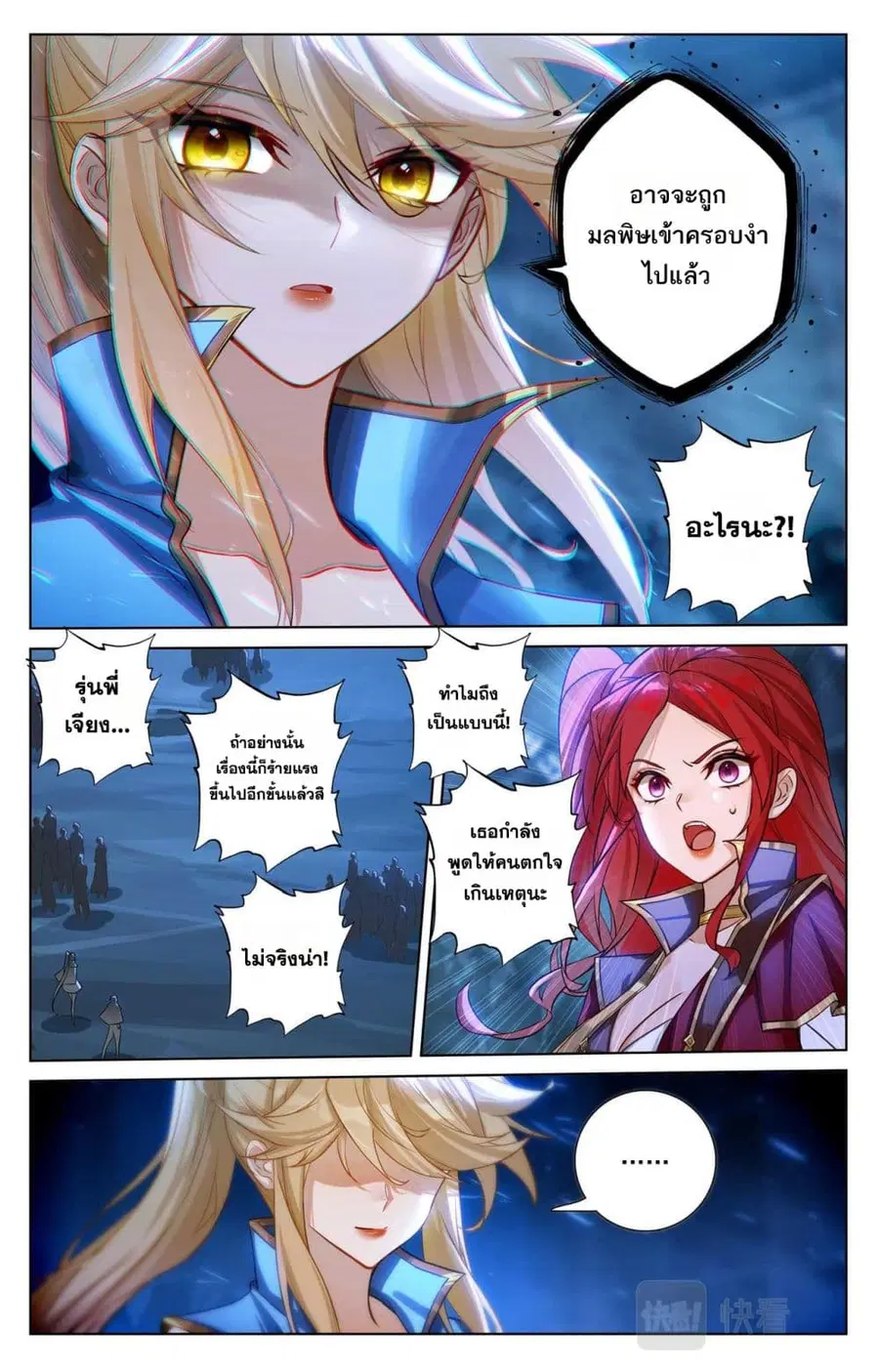 Absolute Resonance ตอนที่ 158 หน้า 13