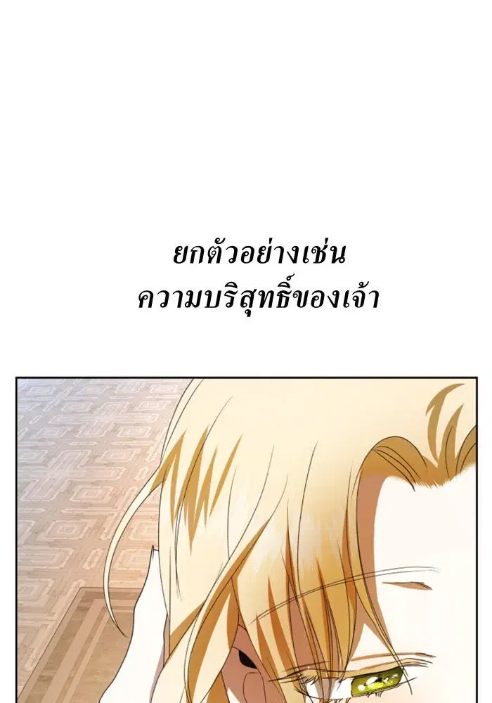 Your Throne ตอนที่ 62 หน้า 65
