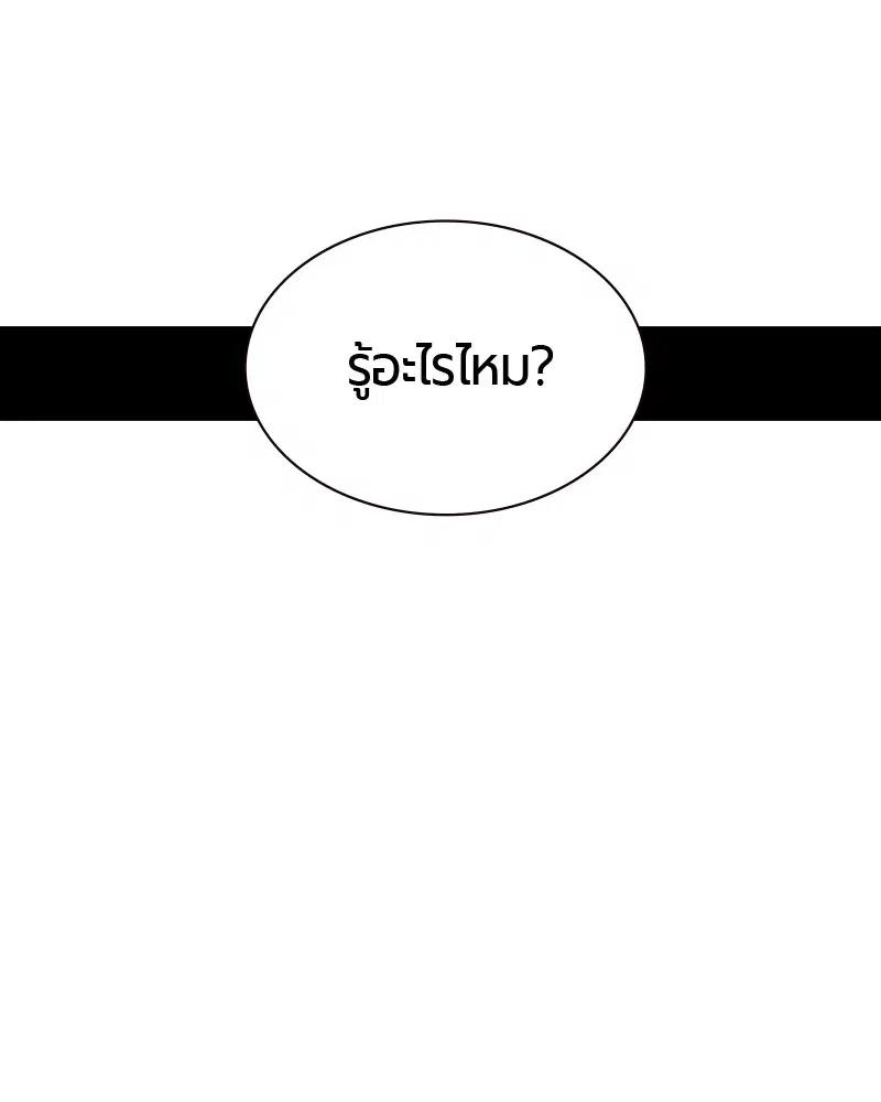 Jungle Juice ตอนที่ 21 หน้า 172