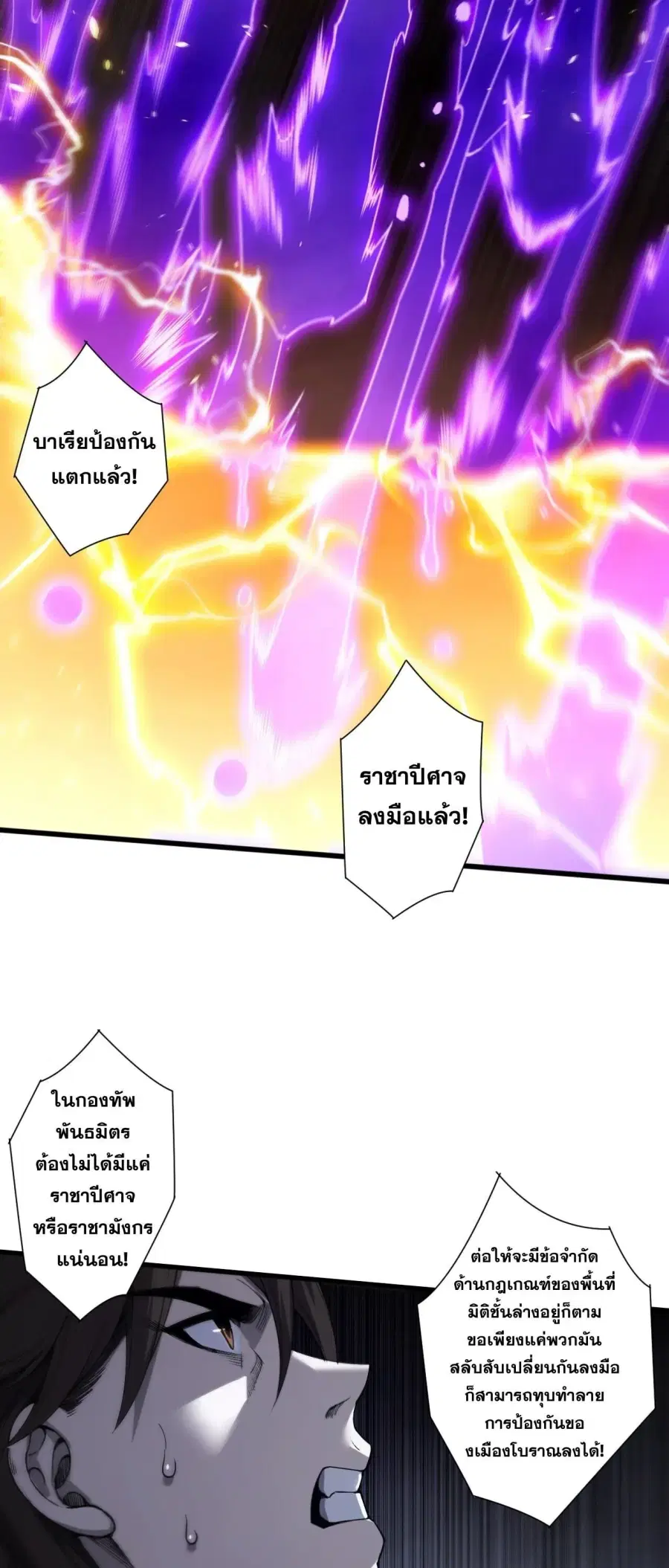 Necromancer King of The Scourge ตอนที่ 280 หน้า 33