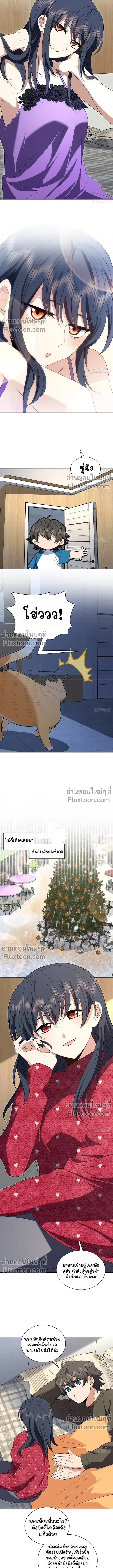 My Wife Is From a Thousand Years Ago ตอนที่ 362 หน้า 8