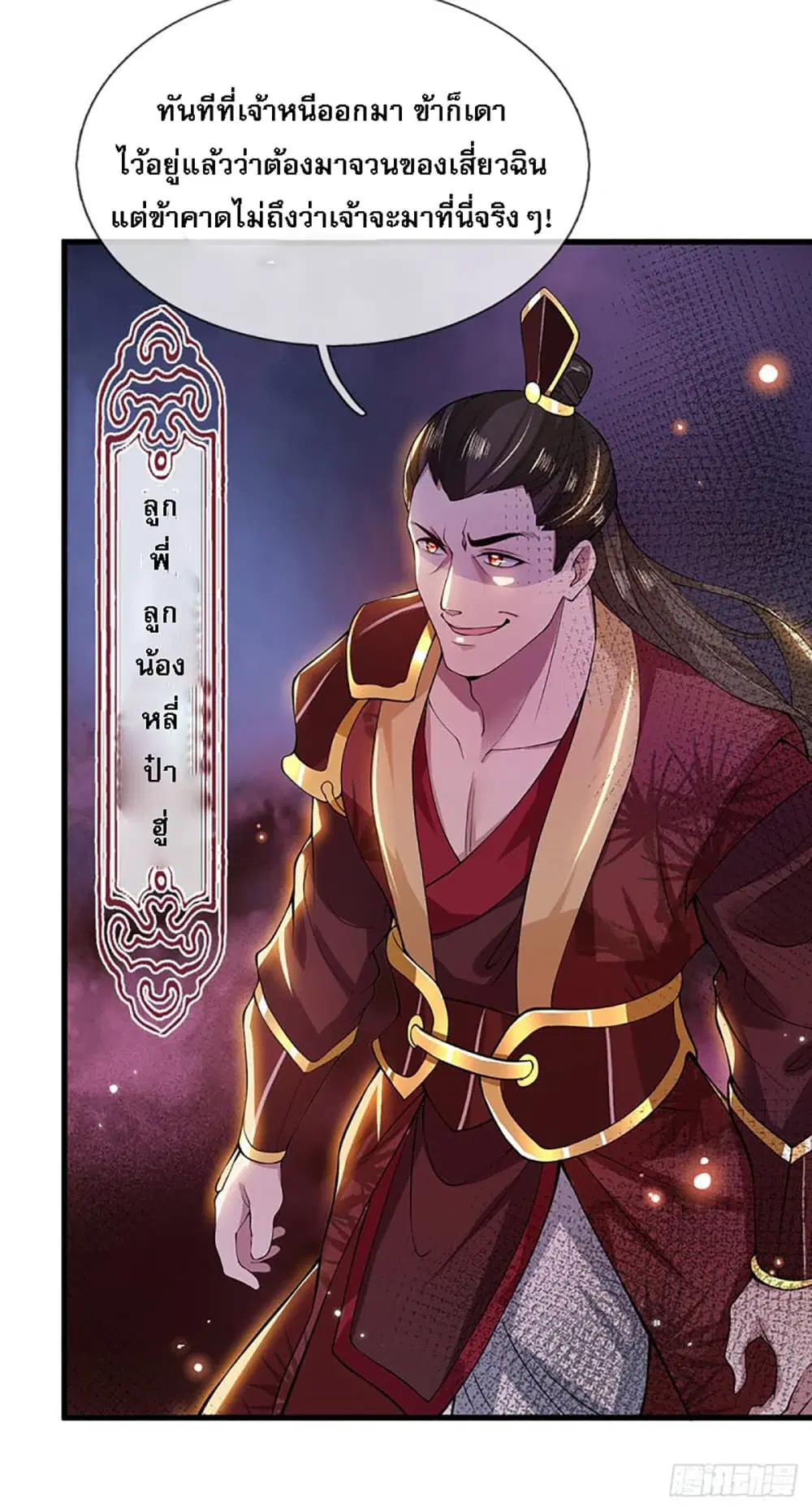 Royal God of War, Rising Dragon ตอนที่ 2 หน้า 30